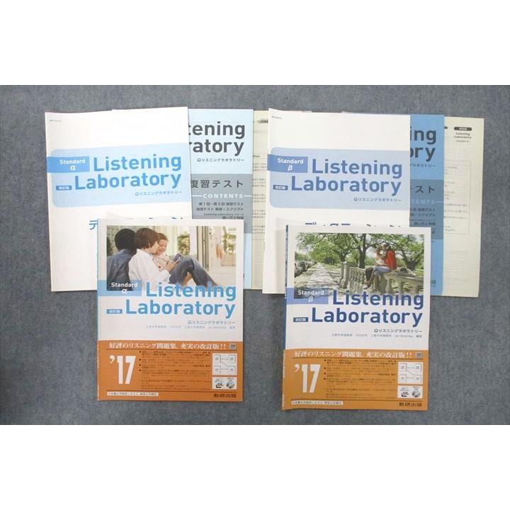 数研出版 Listening Laboratory リスニングラボラトリー 数研出版 Listening Laboratory リスニングラボラトリー