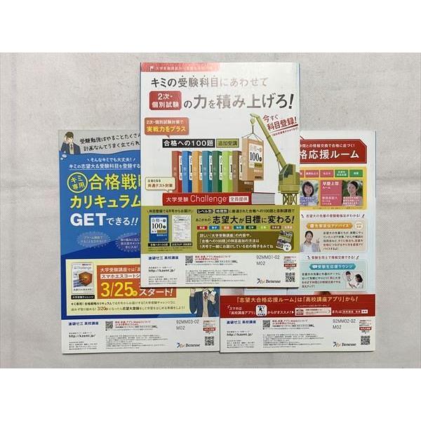 ベネッセ 進研ゼミ高校講座 Challenge 数学 超必須基礎/総復習/弱点