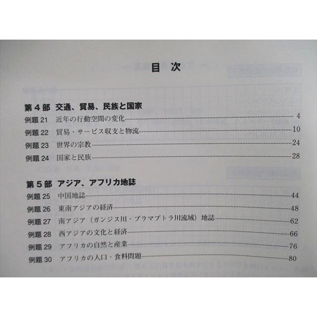 VE01-048 東進ハイスクール 東大対策地理Part1/2/演習 答練 2006/2014 計3冊 村瀬哲史 23S0D｜booksdream-store2｜03