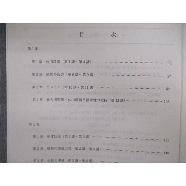 代々木ゼミナール 代ゼミ ハイレベル生物 テキスト通年セット 2017 計2