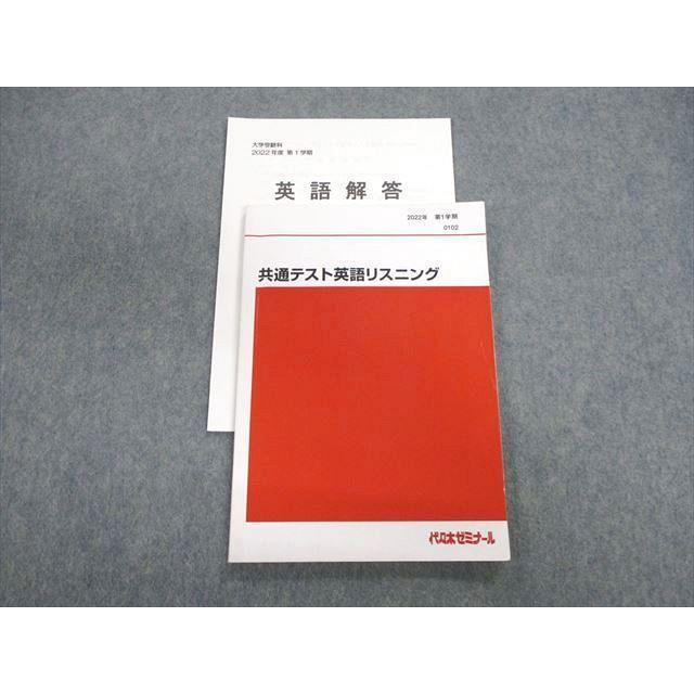 代々木ゼミナール 代ゼミ 共通テスト英語リスニング 2022 第1学期 sale