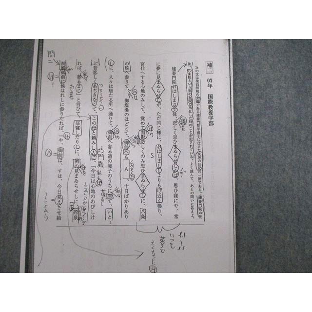 代々木ゼミナール 代ゼミ 早大古文/予想問題演習 2022 夏期/冬期直前