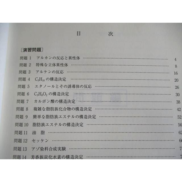 代々木ゼミナール　問題演習など　36冊 代々木ゼミナール 代ゼミ 東大・京大・トップレベル化学問題演習