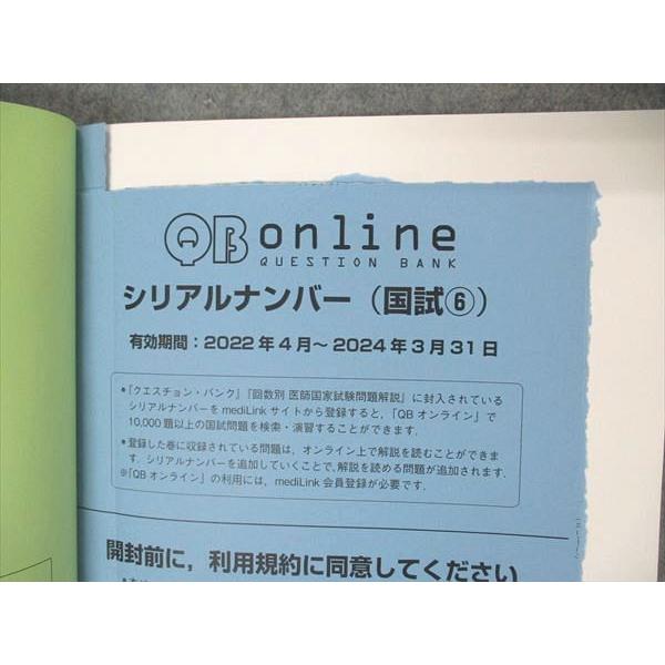 VE04-093 メディックメディア QB クエスチョンバンク 医師国家試験問題 