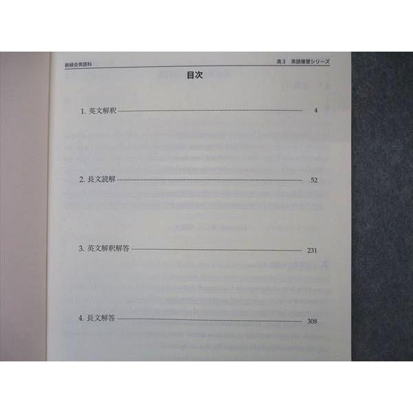 鉄緑会 英語 復習シリーズ テキスト 2021 019S0D : ブックスドリーム