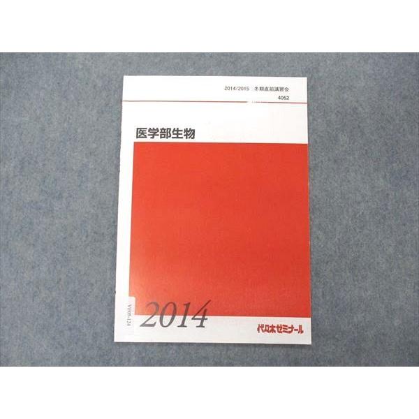 代ゼミ 代々木ゼミナール 医学部物理 テキスト 2014 冬期直前講習 