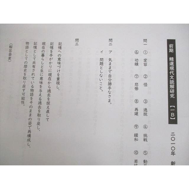 VE10-012 駿台 精選現代文読解研究 テキスト通年セット 2022 計2冊 18S0D｜booksdream-store2｜05