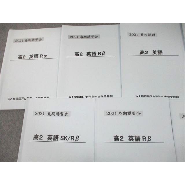 早稲田アカデミー大学受験部 高2 英語Rα/β/SK/Rβ テキスト通年セット