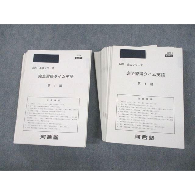 河合塾 完全習得タイム 英語 第1〜12講 テスト計24回分 通年 河合塾 完全習得タイム 英語 第1〜12講 テスト計24回分 通年
