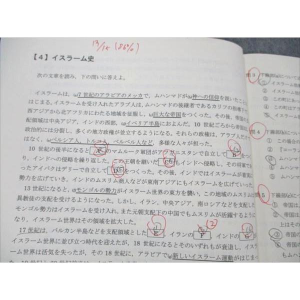 四谷学院 世界史演習 正月特訓 受験生は年末年始をどう過ごす？】合格
