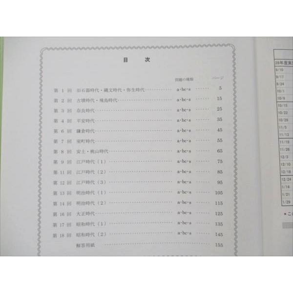 四谷大塚 小5 社会 下 予習シリーズ 平成28年度実施 週テスト問題集 未