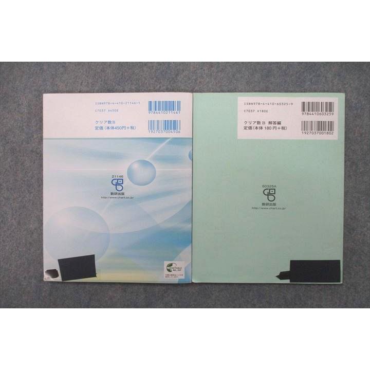 数研出版 クリアー数学B/解答編 改訂版 教科書傍用 2019 計2冊 sale
