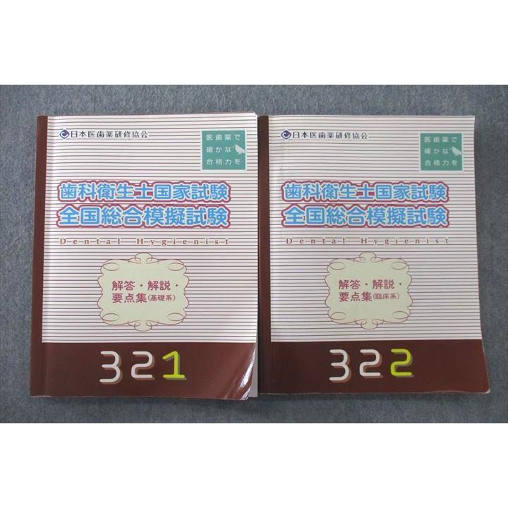 VE26-027 医歯薬出版 歯科衛生士国試 全国総合模擬試験 解答 VE26-027 医歯薬出版 歯科衛生士国試 全国総合模擬試験 解答