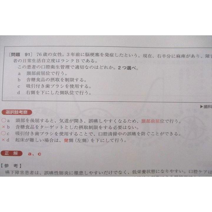 VE26-027 医歯薬出版 歯科衛生士国試 全国総合模擬試験 解答 VE26-027 医歯薬出版 歯科衛生士国試 全国総合模擬試験 解答