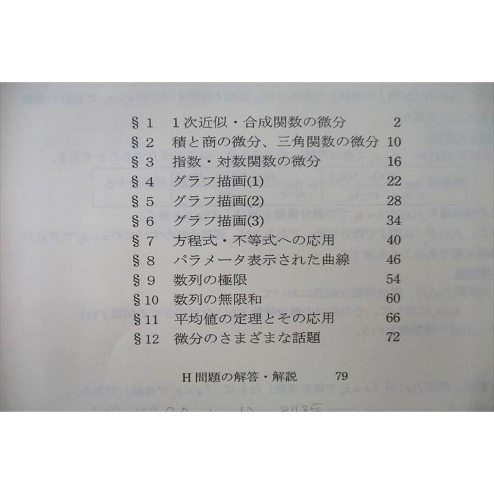 SEG (科学的教育グループ) 高2数学E/Fクラス 微積分上級演習F 微分編