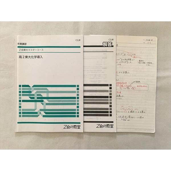 Z会 高2東大化学導入 Z会東大マスターコース 冬期講習 sale 008m0B