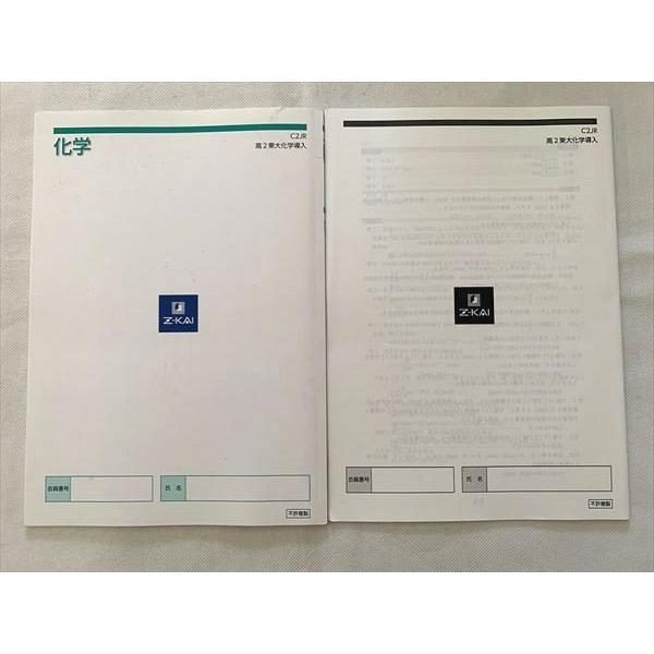 Z会 高2東大化学導入 Z会東大マスターコース 冬期講習 008m0B Z会 高2東大化学導入 Z会東大マスターコース 冬期講習 008m0B