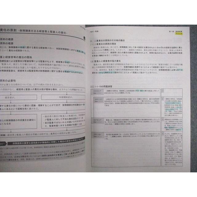 VF01-013 CPA会計学院 公認会計士講座 監査論 短答対策講義 レジュメ1〜3 2020年合格目標 計3冊 42M4D｜booksdream-store2｜05