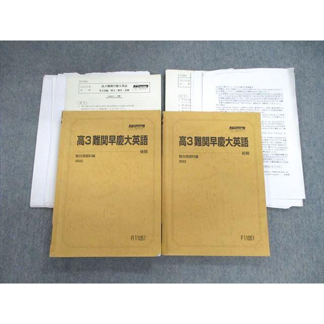 駿台 難関早慶大英語 テキスト通年セット 2022 計2冊 039M0D
