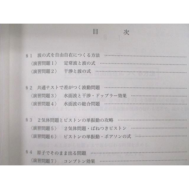 代ゼミ 漆原晃の物理[波動・熱・原子/力学・電磁気の総仕上げ