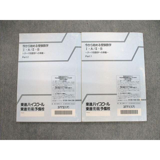 東進ハイスクール 今から始める受験数学 IA・IIB テーマ別数学への準備