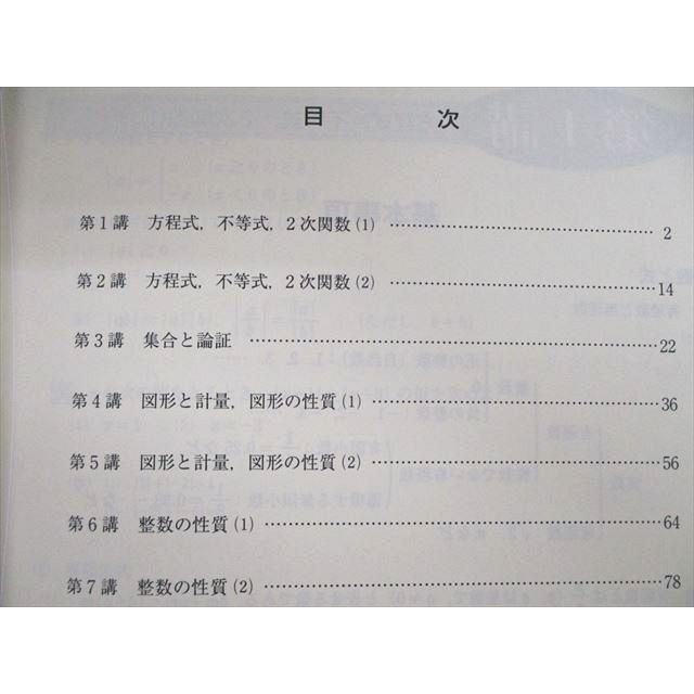 東進ハイスクール 今から始める受験数学 IA・IIB テーマ別数学への準備