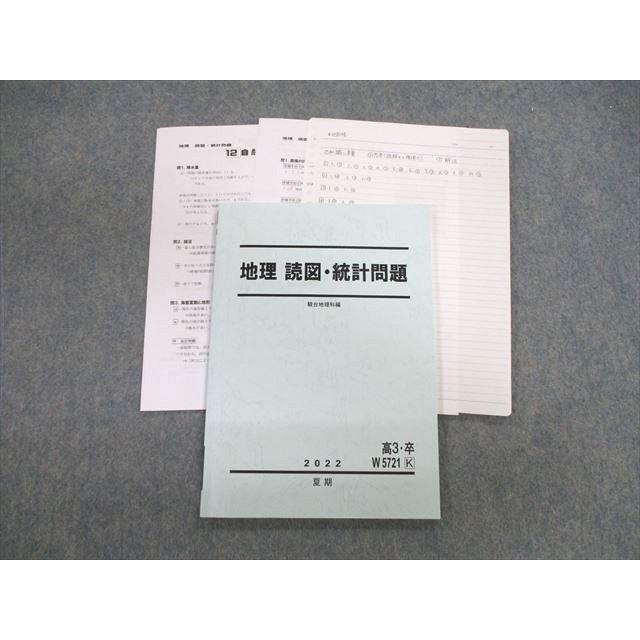 VF02-090 駿台 地理 読図・統計問題 2022 夏期 森雄介 10m0D 地理 読図・統計問題