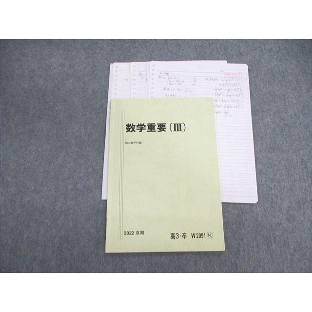 駿台 数学重要(III) 2022 夏期 齋藤大成 005s0D : ブックスドリーム 学