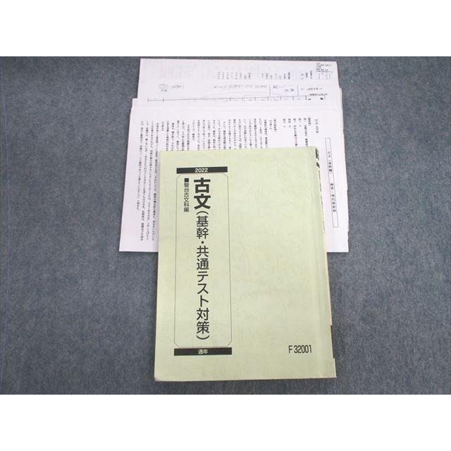 駿台 古文(基幹・共通テスト対策) 2022 駒澤幾郎 015S0D 駿台 古文(基幹・共通テスト対策) 2022 駒澤幾郎 015S0D