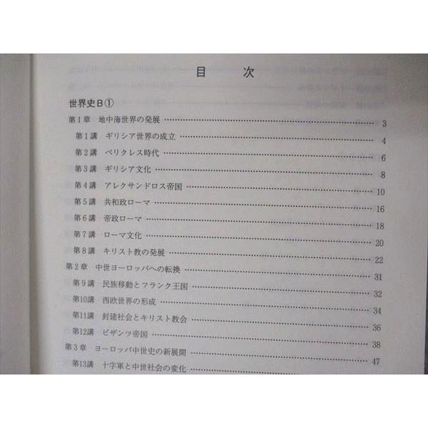代ゼミ 代々木ゼミナール コンプリート世界史 テキスト 2008 第1 代ゼミ 代々木ゼミナール コンプリート世界史 テキスト 2008 第1
