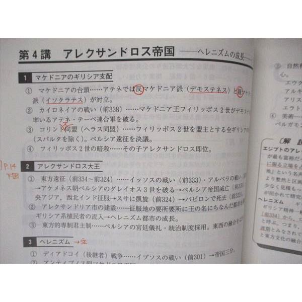 代ゼミ 代々木ゼミナール コンプリート世界史 テキスト 2008 第1 代ゼミ 代々木ゼミナール コンプリート世界史 テキスト 2008 第1