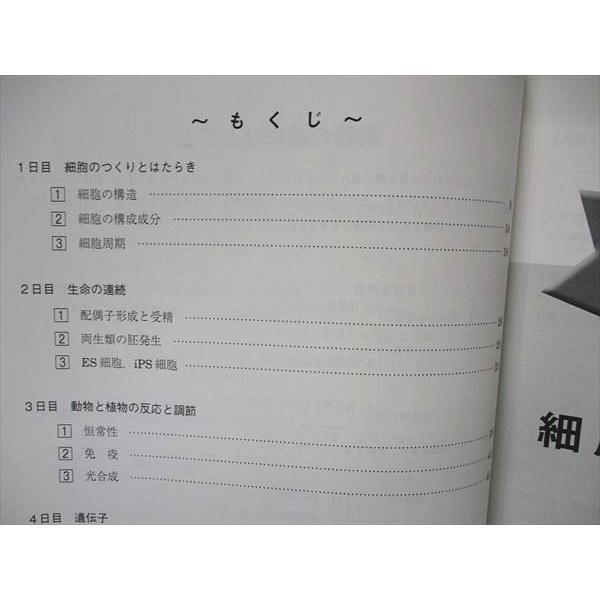 医系生物 4冊セット 駿台 医系生物 テキスト 2022 春期 003s0D : ブックスドリーム 学参