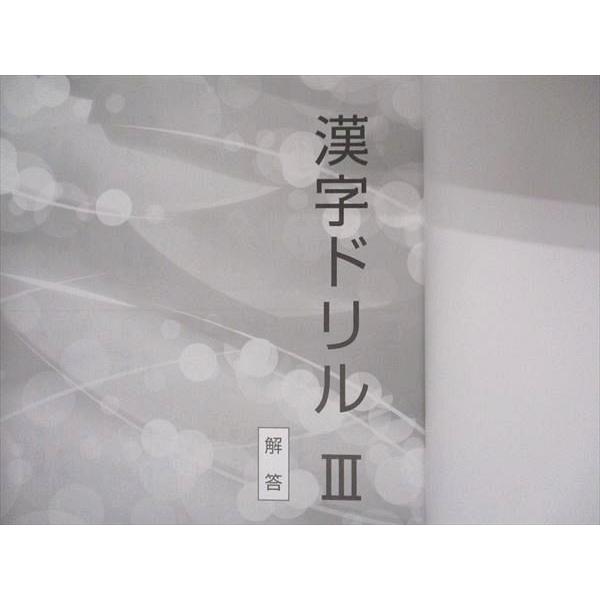 能開センター 漢字ドリルIII 2022 国語 未使用 sale 009m2B : ブックス