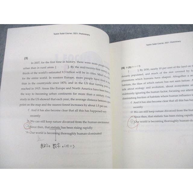 東進ハイスクール 東京大学 東大特進コース 東大特進英語 テキスト