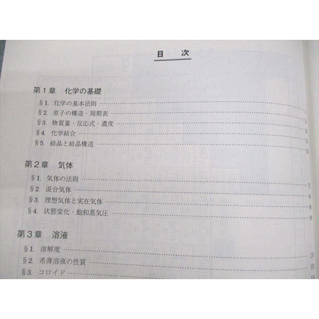 駿台 高2化学Sα/(2/3学期) テキスト通年セット 2020 計3冊 029S0D 