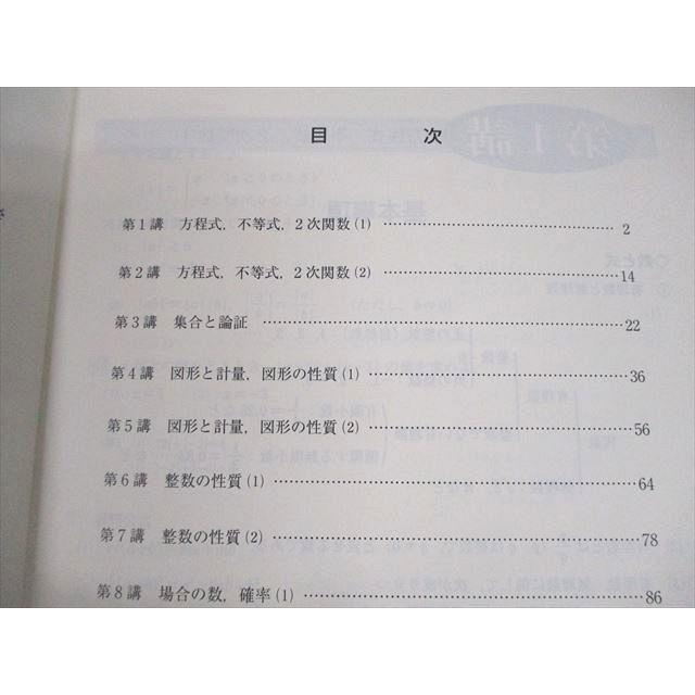 【東進】『受験数学Ⅰ・A/Ⅱ・B(基礎)　志田晶　第1講ノート』河合塾駿台代ゼミ 東進ハイスクール 今から始める受験数学I・A/II・B テーマ別数学への