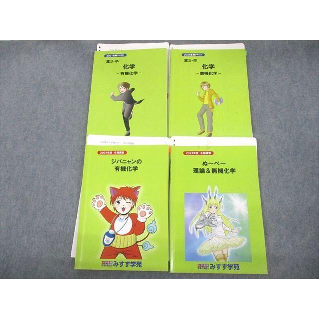 みすず学苑 高3 化学 有機/無機化学/理論＆無機化学 テキスト通年