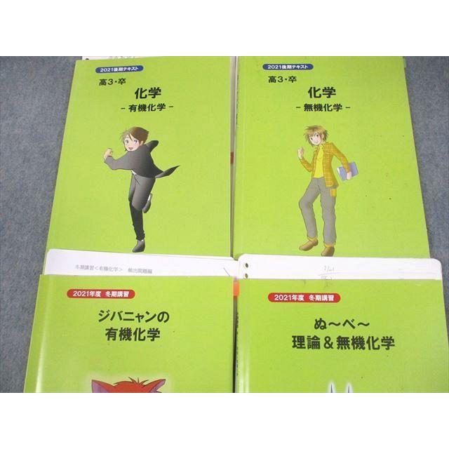 みすず学苑 高3 化学 有機/無機化学/理論＆無機化学 テキスト通年