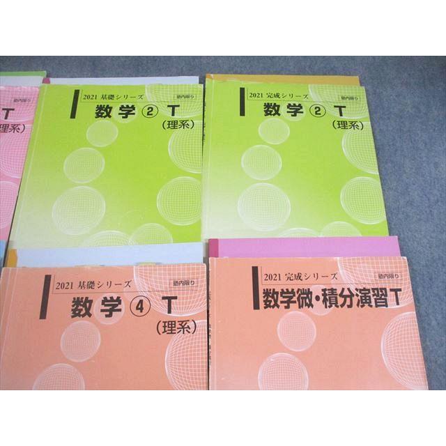 河合塾 トップレベル・国公立大理系コース 数学1〜4/微・積分演習