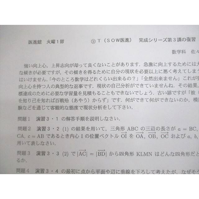 河合塾 トップレベル・国公立大理系コース 数学1〜4/微・積分演習