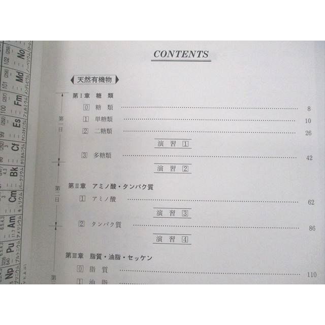 駿台 化学 天然有機物と高分子化合物/自習問題集 テキスト 2016 駿台 化学 天然有機物と高分子化合物/自習問題集 テキスト 2016