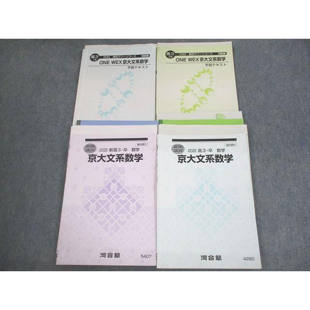 河合塾 京都大学 京大/高校グリーンコース ONE WEX京大文系数学 河合塾 京都大学 京大/高校グリーンコース ONE WEX京大文系数学