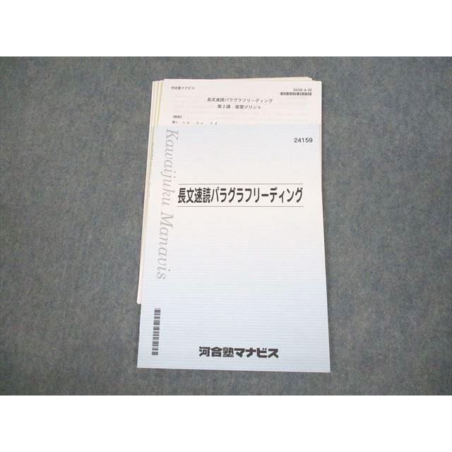 河合塾マナビス 英語 長文速読パラグラフリーディング テキスト/テスト