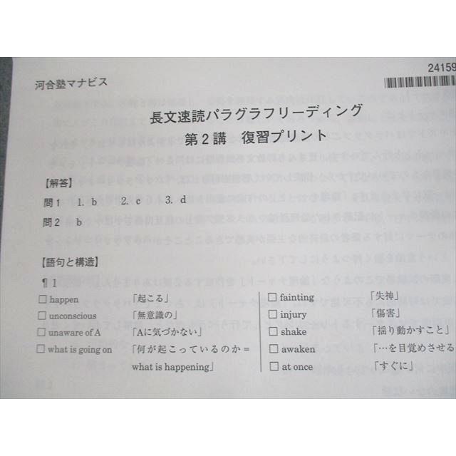 河合塾マナビス 英語 長文速読パラグラフリーディング テキスト/テスト