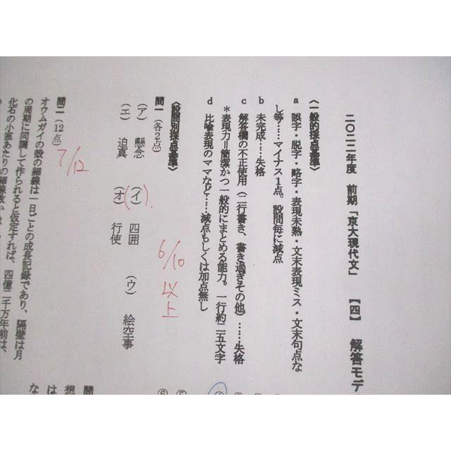 VF12-068 駿台 京都大学 京大現代文 テキスト 2022 後期 中野 VF12-068 駿台 京都大学 京大現代文 テキスト 2022 後期 中野