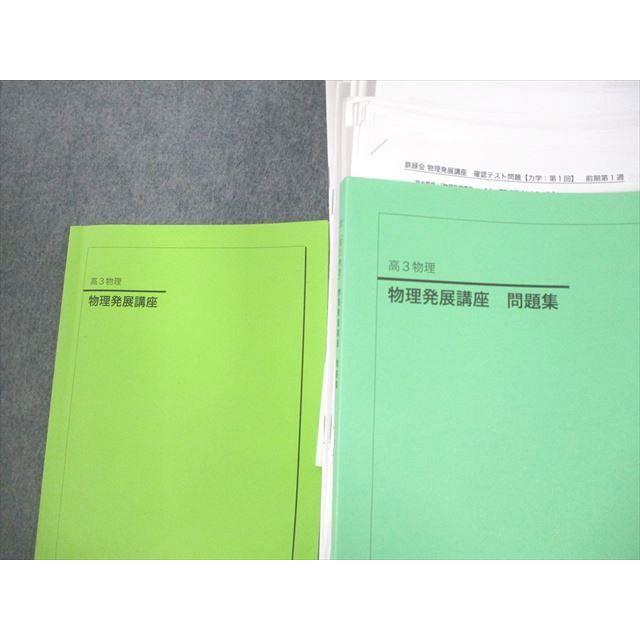 充実の品 鉄緑会 高3物理発展講座問題集2020 参考書 - kintarogroup.com