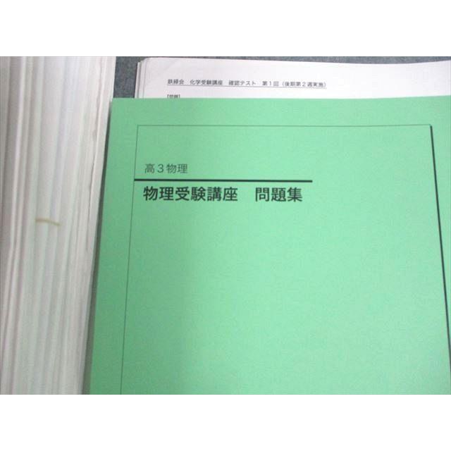 鉄緑会 高3 物理発展/受験講座/問題集 テキスト 1クラス通年 鉄緑会 高3 物理発展/受験講座/問題集 テキスト 1クラス通年