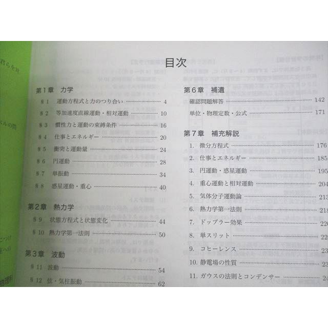 鉄緑会 高3 物理発展/受験講座/問題集 テキスト 1クラス通年 鉄緑会 高3 物理発展/受験講座/問題集 テキスト 1クラス通年