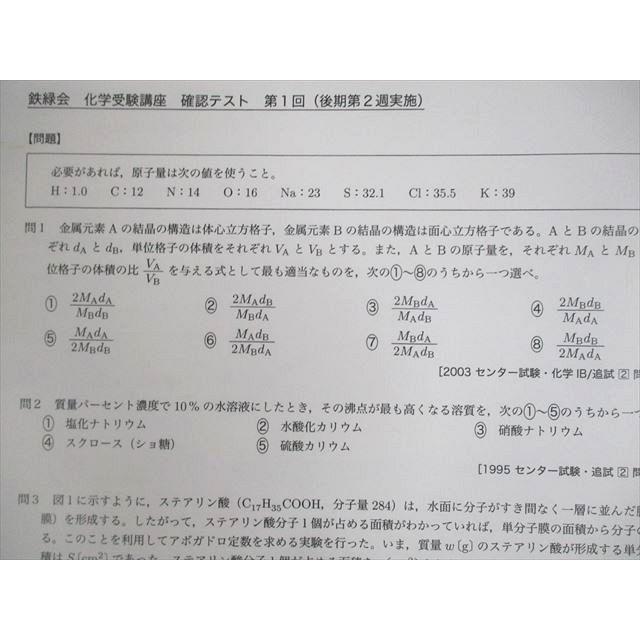 鉄緑会 高3 物理発展/受験講座/問題集 テキスト 1クラス通年 鉄緑会 高3 物理発展/受験講座/問題集 テキスト 1クラス通年