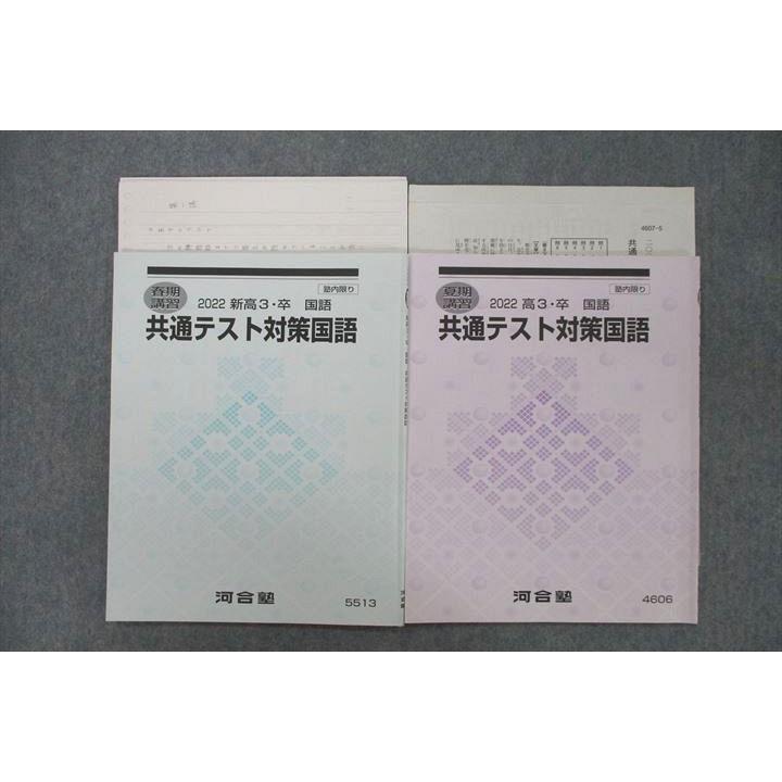 河合塾 共通テスト対策国語 テキスト 2022 春期/夏期 計2冊 sale
